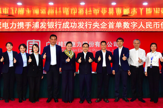 桂冠电力携手浦发银行成功发行央企首单数字人民币债券发布会现场合影。何小梅 摄(1)